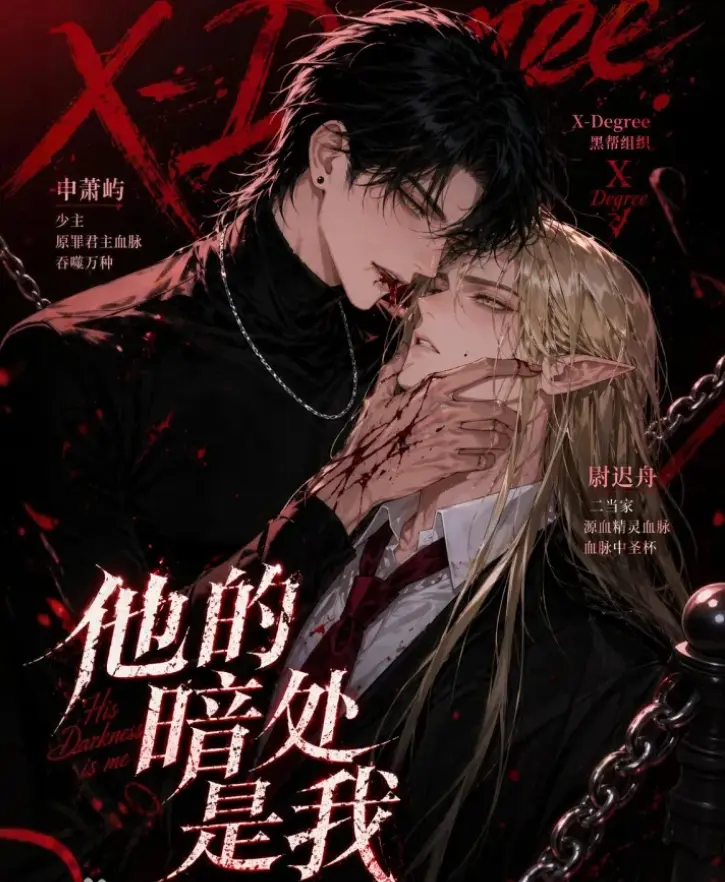韩国AI漫剧《他的暗处是我》全集高清无删减在线观看-他的暗处是我完整版资源下载-免费追剧网盘分享