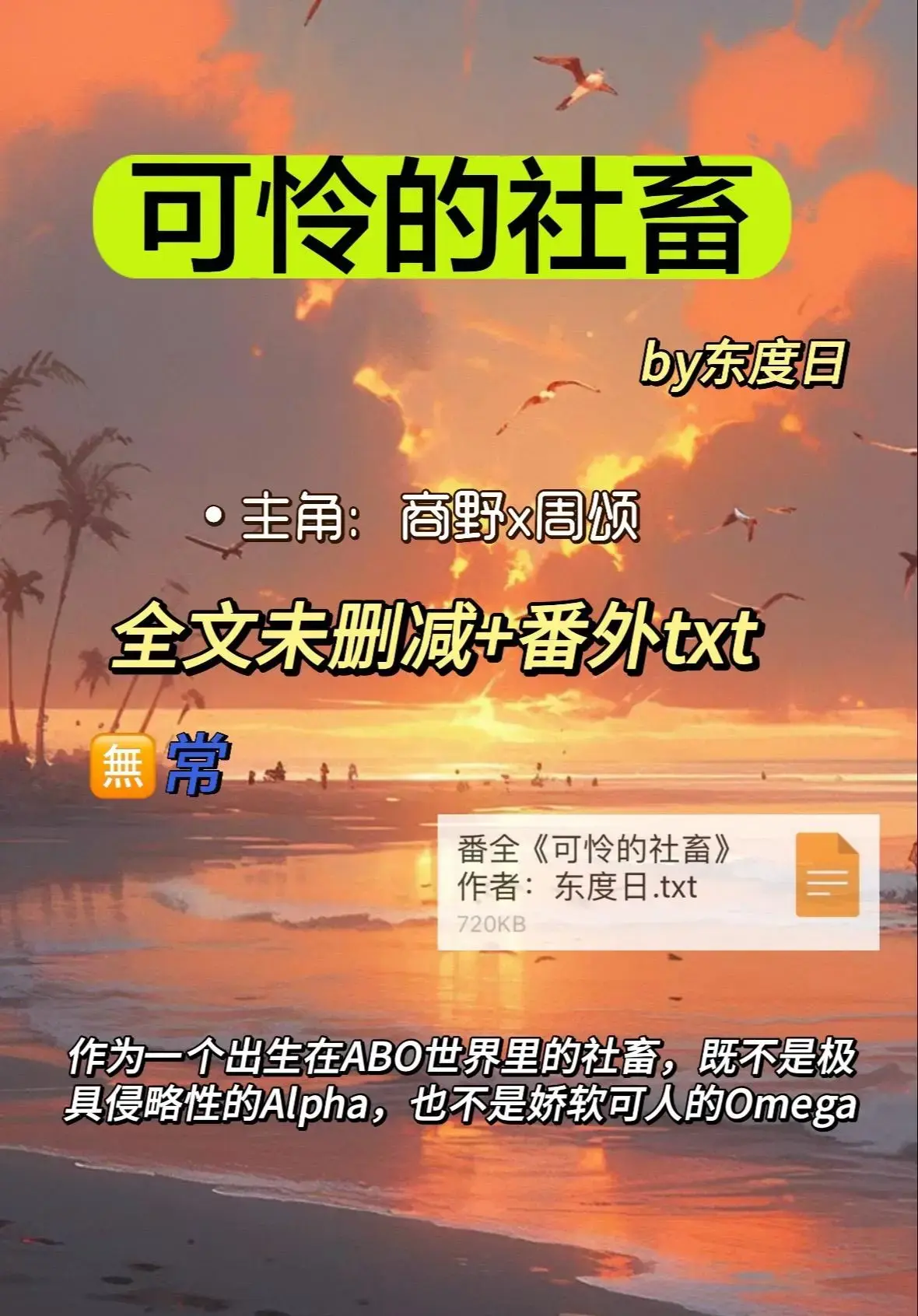 《可怜的社畜》1080P高清在线观看-可怜的社畜无删减版全集免费播放-无广告网盘资源